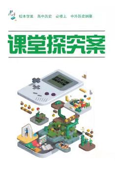 贈(zèng)高中歷史上探究案統(tǒng)編版