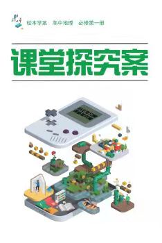 贈(zèng)高中地理必修一探究案人教版