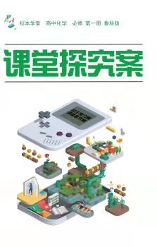 贈(zèng)高一化學(xué)魯科探究案