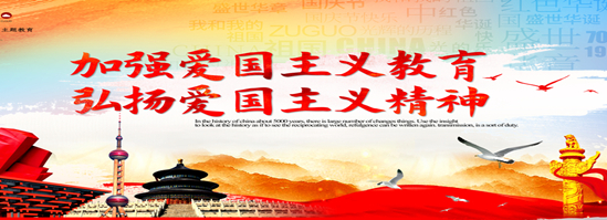 愛國