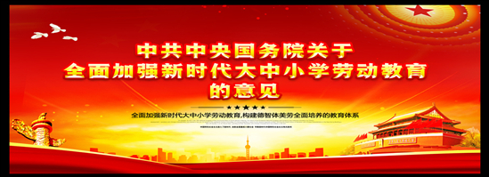 新時代勞動教育