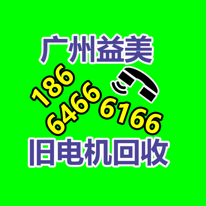 廣州配電柜回收公司：做了10年增長后，我此刻抓私域轉(zhuǎn)化就從一個(gè)點(diǎn)切入