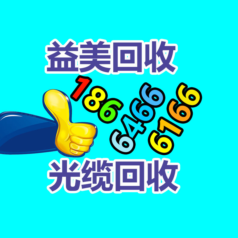 廣州配電柜回收公司：新工藝從報(bào)廢電子產(chǎn)品中提取黃金率達(dá)95%