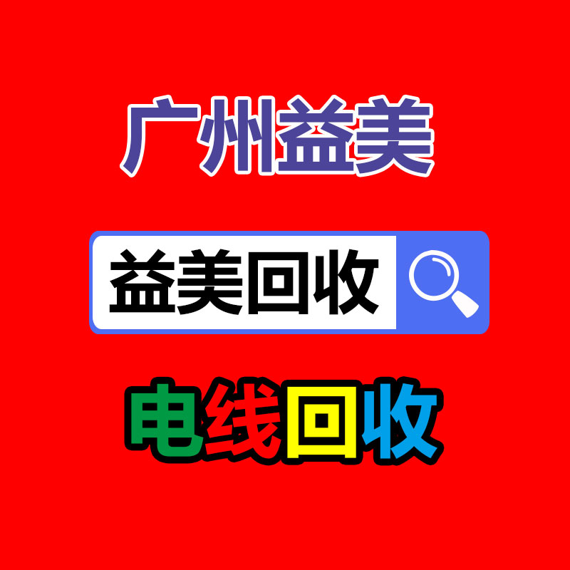 廣州配電柜回收公司：廢塑料化學(xué)回收該應(yīng)該干