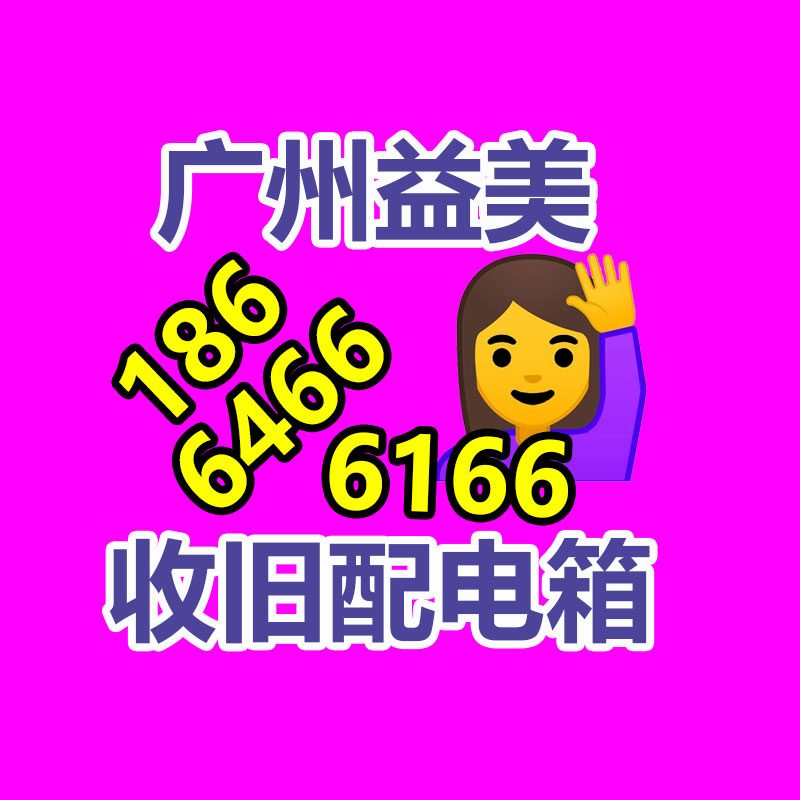 廣州配電柜回收公司：雷軍稱管理身材要從細(xì)節(jié)做起小米SU7冰箱里裝的都是0糖蘇打水