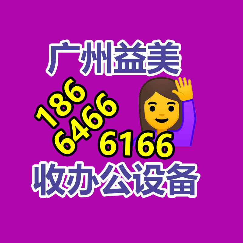 廣州配電柜回收公司：舊二手手機(jī)回收三大去向