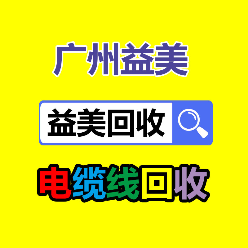 廣州配電柜回收公司：變現(xiàn)難！二手市場上奢侈品回收價大打折扣