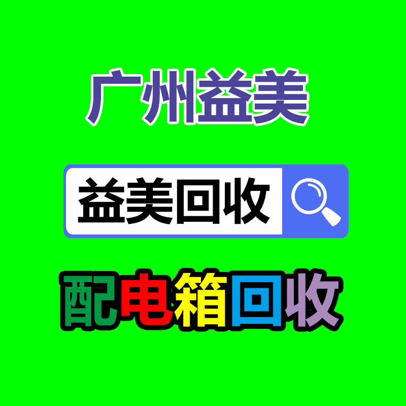 廣州配電柜回收公司：抖音未經(jīng)逝者生前同意或逝者家屬授權(quán) 慎用“AI復(fù)活”技術(shù)