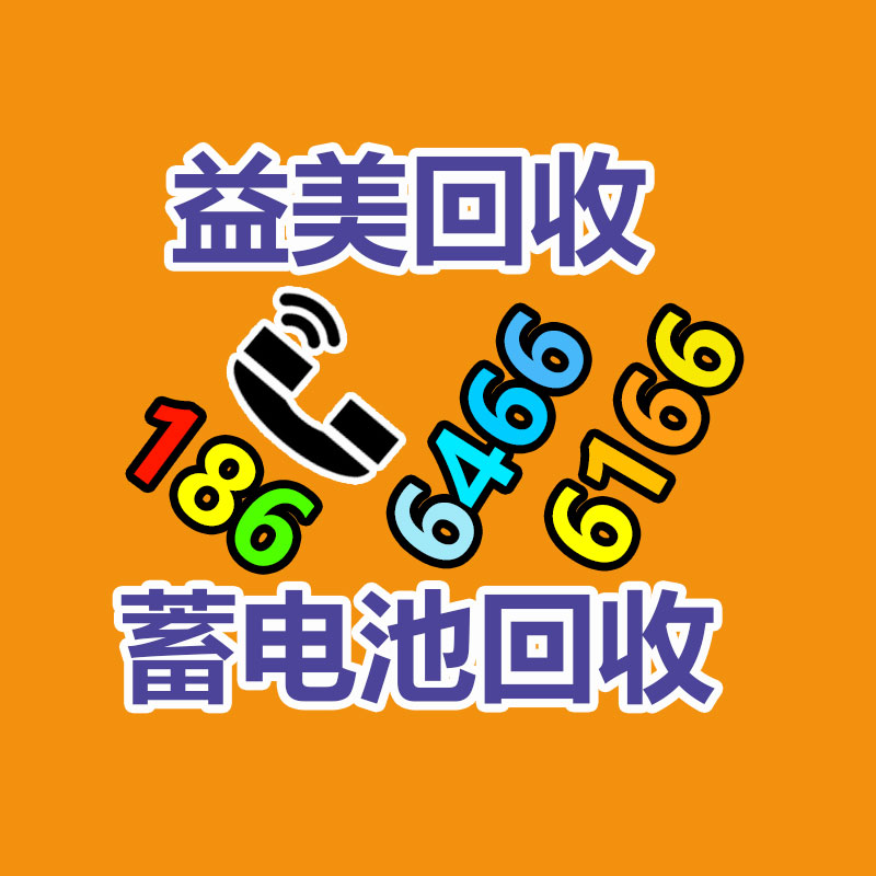 廣州配電柜回收公司：從事廢品回收行業(yè)想掙錢需要嚴慎的問題