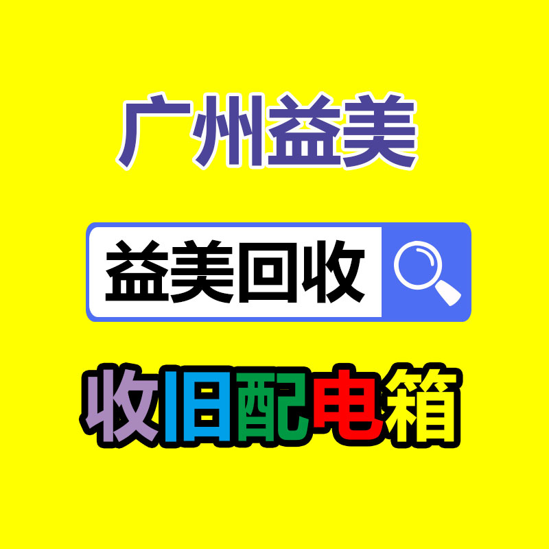 廣州配電柜回收公司：將來垃圾分類怎樣做？看看龍華這個小區(qū)的新模式